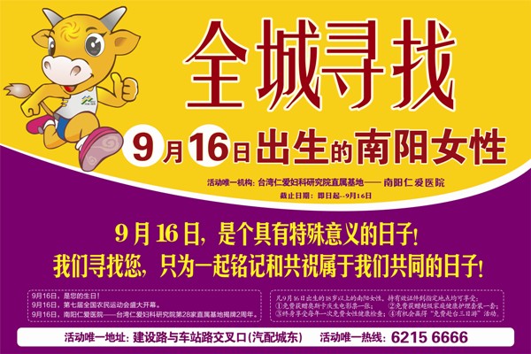 全城寻找9月16日出生的南阳女性